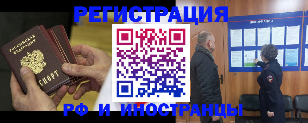 временная регистрация купить в Солнечногорске