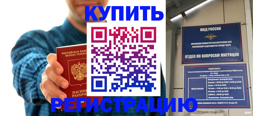 временная регистрация надежно в Солнечногорске