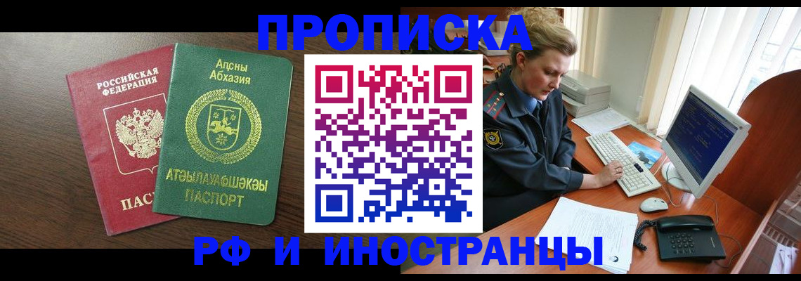 прописка законно в Солнечногорске